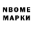 Марки NBOMe 1500мкг Thermingt0n