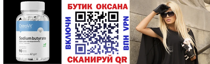 Бутират Butirat  Изобильный 