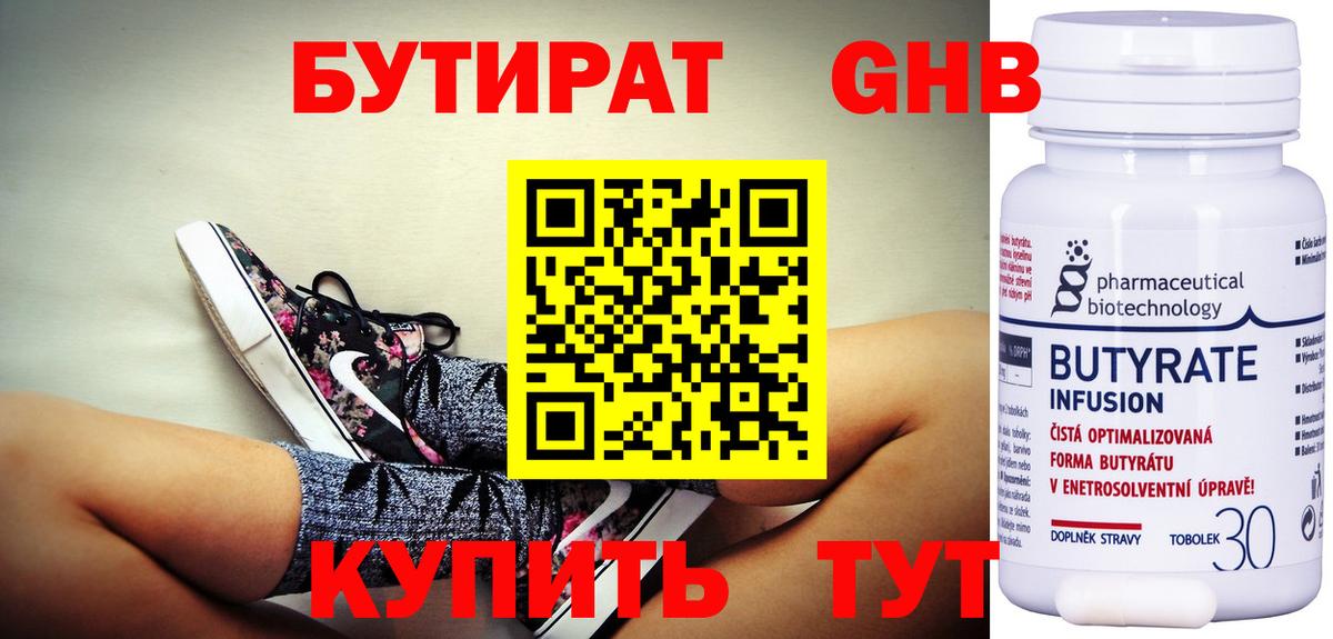 БУТИРАТ бутик Изобильный