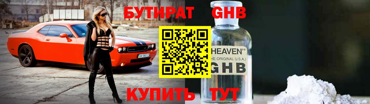 Бутират бутандиол  Вход с VPN  Изобильный 
