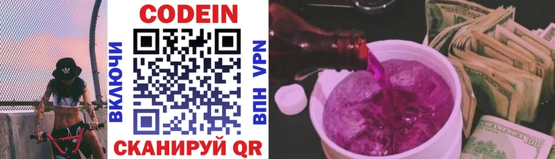 mega как войти Изобильный Кодеиновый сироп Lean Purple Drank купить закладку
