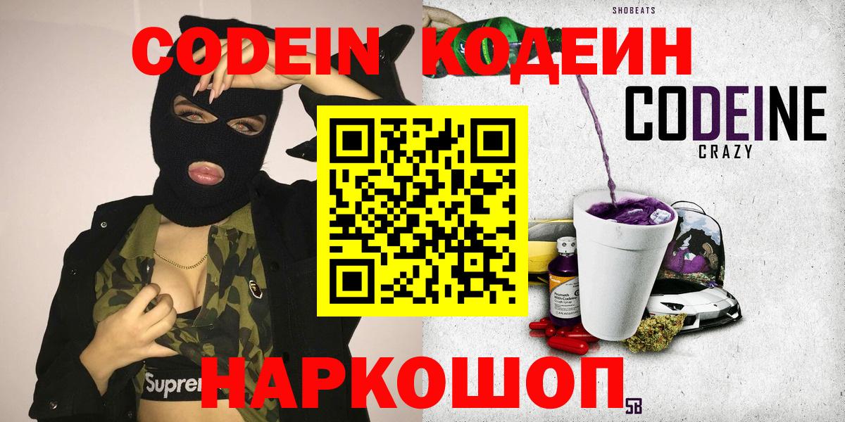 Изобильный  Кодеиновый сироп Lean напиток Lean (лин)  Вход с VPN 