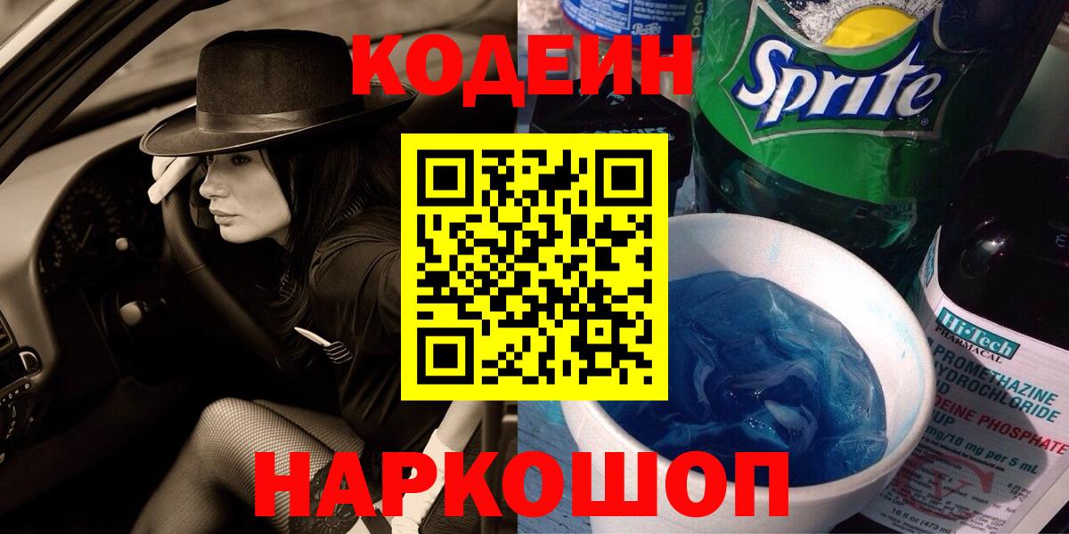 Кодеиновый сироп Lean Purple Drank Изобильный