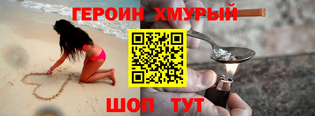 Героин герыч  Изобильный 