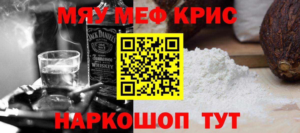Меф мяу мяу  Изобильный