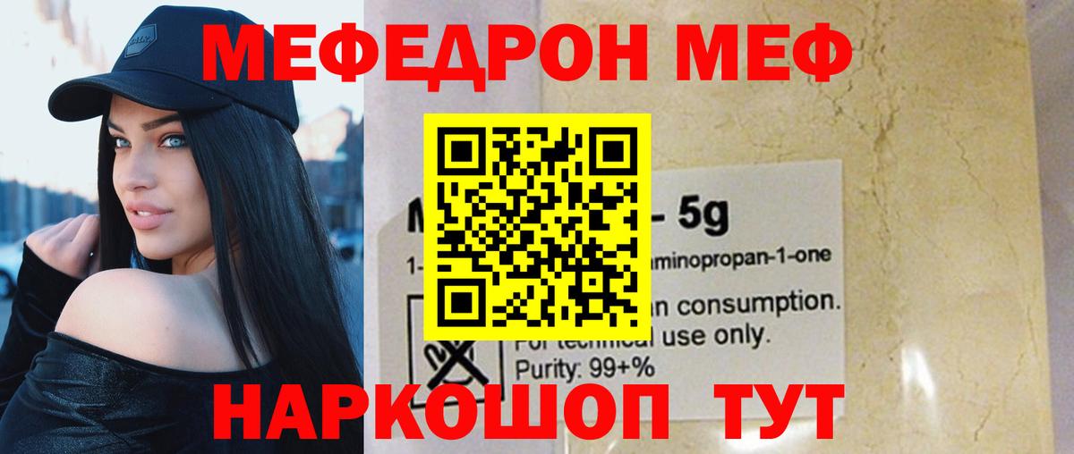 МЕФ мяу мяу  Мефедрон  МЕФ мука  как найти   Изобильный 