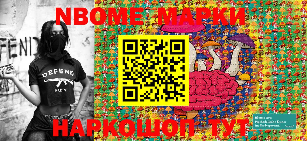 Марки NBOMe 1,8мг Изобильный