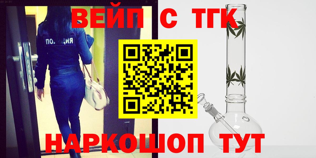 ТГК вейп с тгк  Вход с VPN  Изобильный 